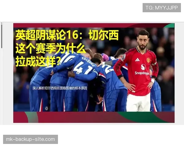 切尔西阵容臃肿问题持续发酵,轮换失序表现波动,对赛季稳定性造成考验 切尔西阵容臃肿问题持续发酵,轮换失序表现波动,对赛季稳定性造成考验