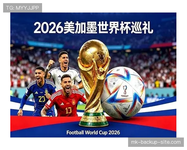 2026世界杯最新48队赛制规则详解