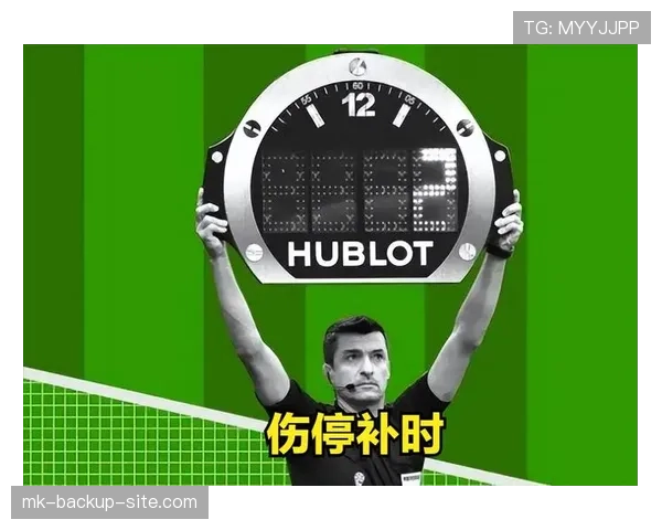 补时规则：主裁判如何计算伤停与换人时间